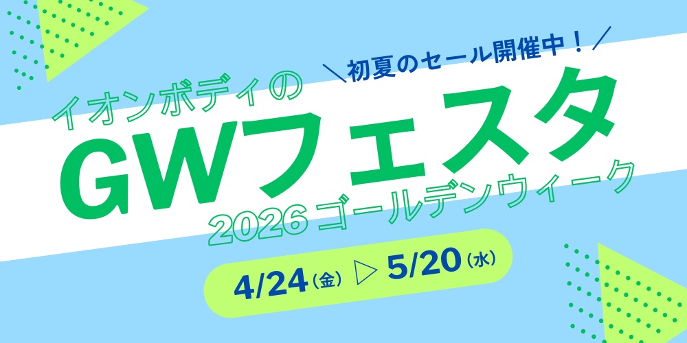 GWフェスタ