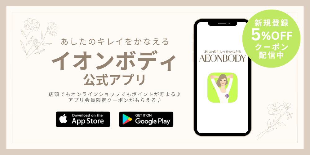 新規アプリ会員登録