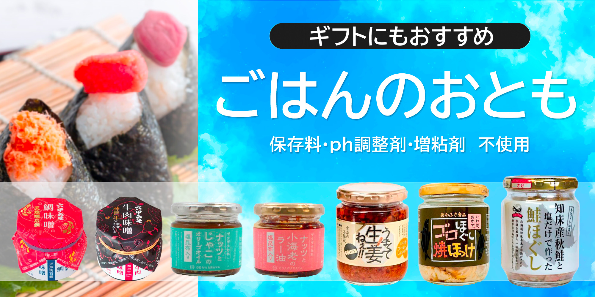 ごはんのおとも