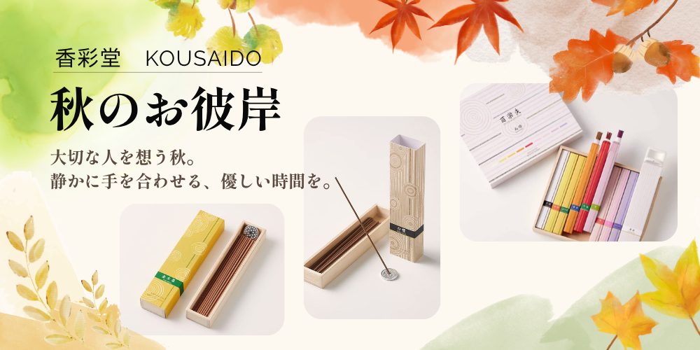 香彩堂