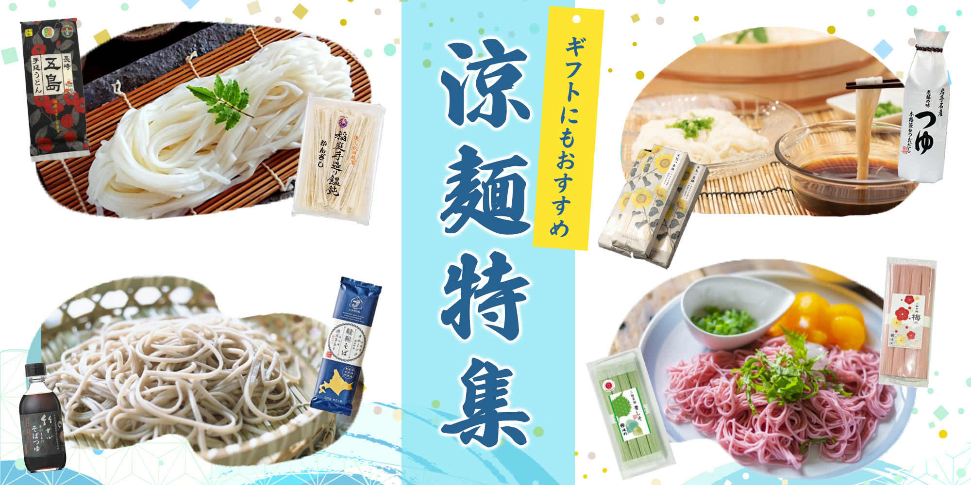 涼麺特集