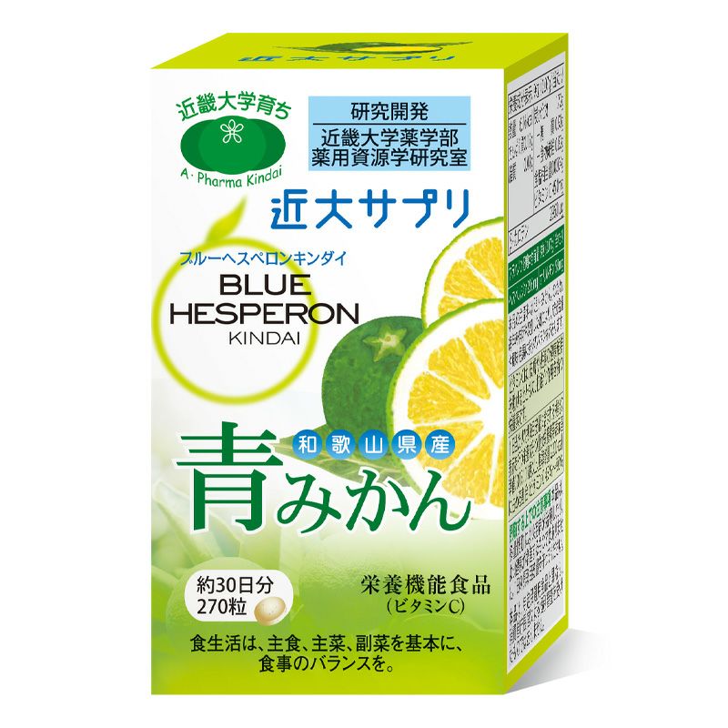 近大サプリ 青みかん 270粒