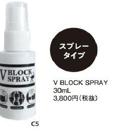 ジールコスメティック VBLOCK SPRAY(ブイブロックスプレー） 30ml 塚本康浩教授 | イオンボディオンラインショップ