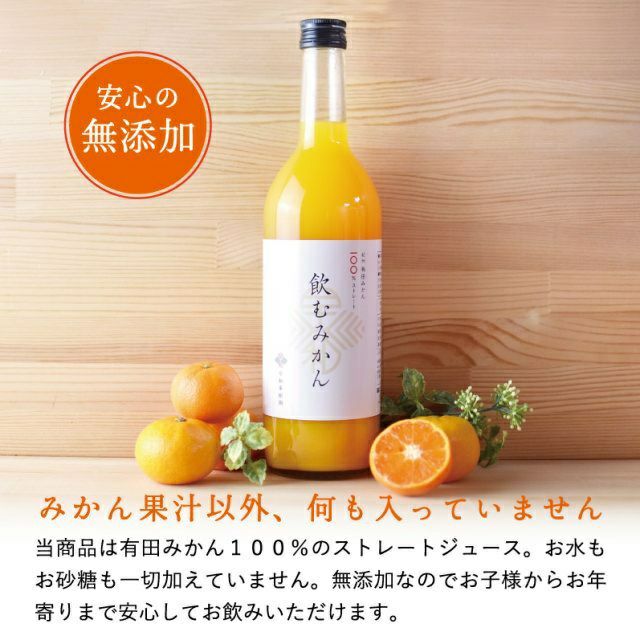 早和果樹園　紀州　有田みかん　100％　ストレート　飲むみかん　30本セット 飲むみかん｜有田みかん100％ストレートジュースの濃厚な味わい