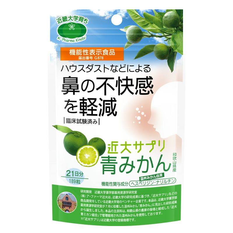 近大サプリ 青みかん 189粒