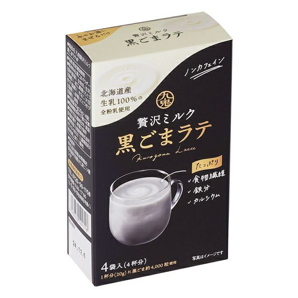 九鬼 贅沢ミルク黒ごまラテ［個包装4袋入り］20g×4袋 ノンカフェイン