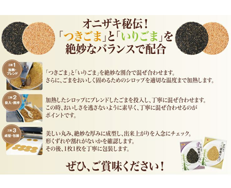 オニザキの胡麻せんべい 金ゴマ 1枚 | イオンボディオンライン オニザキの胡麻せんべい 金ゴマ 1枚 | イオンボディオンライン
